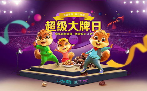 超级大牌日